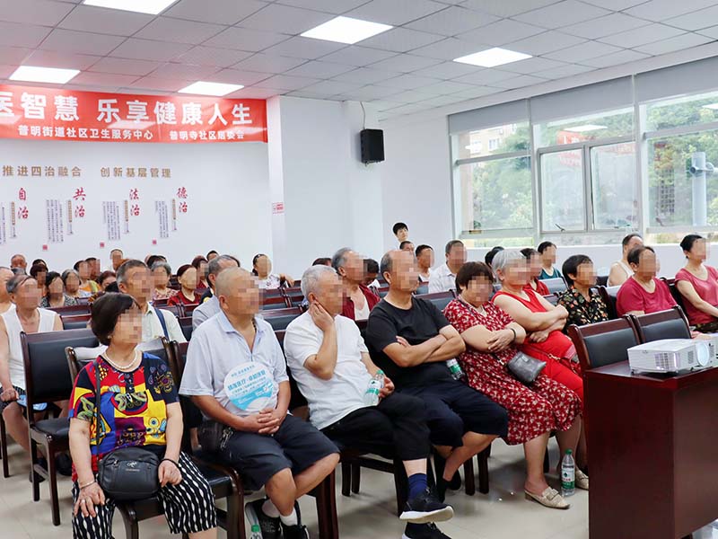 社区中医的科普讲座