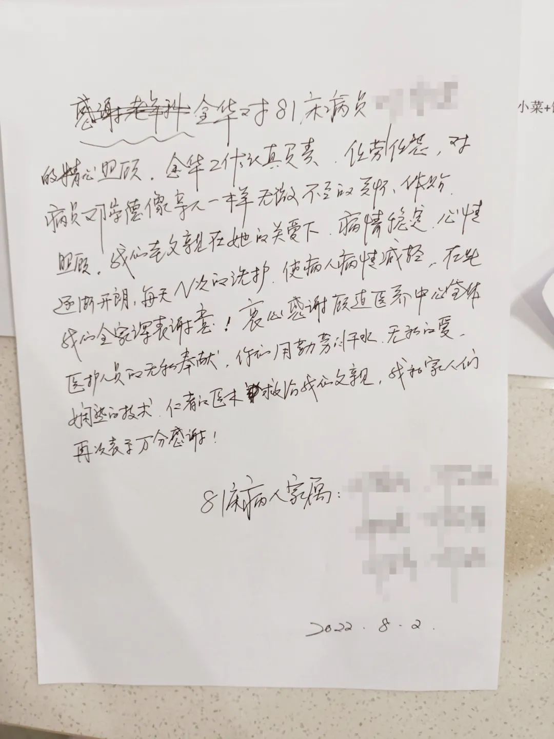 病人家属为绵阳顾连康复医院工作人员送来感谢信