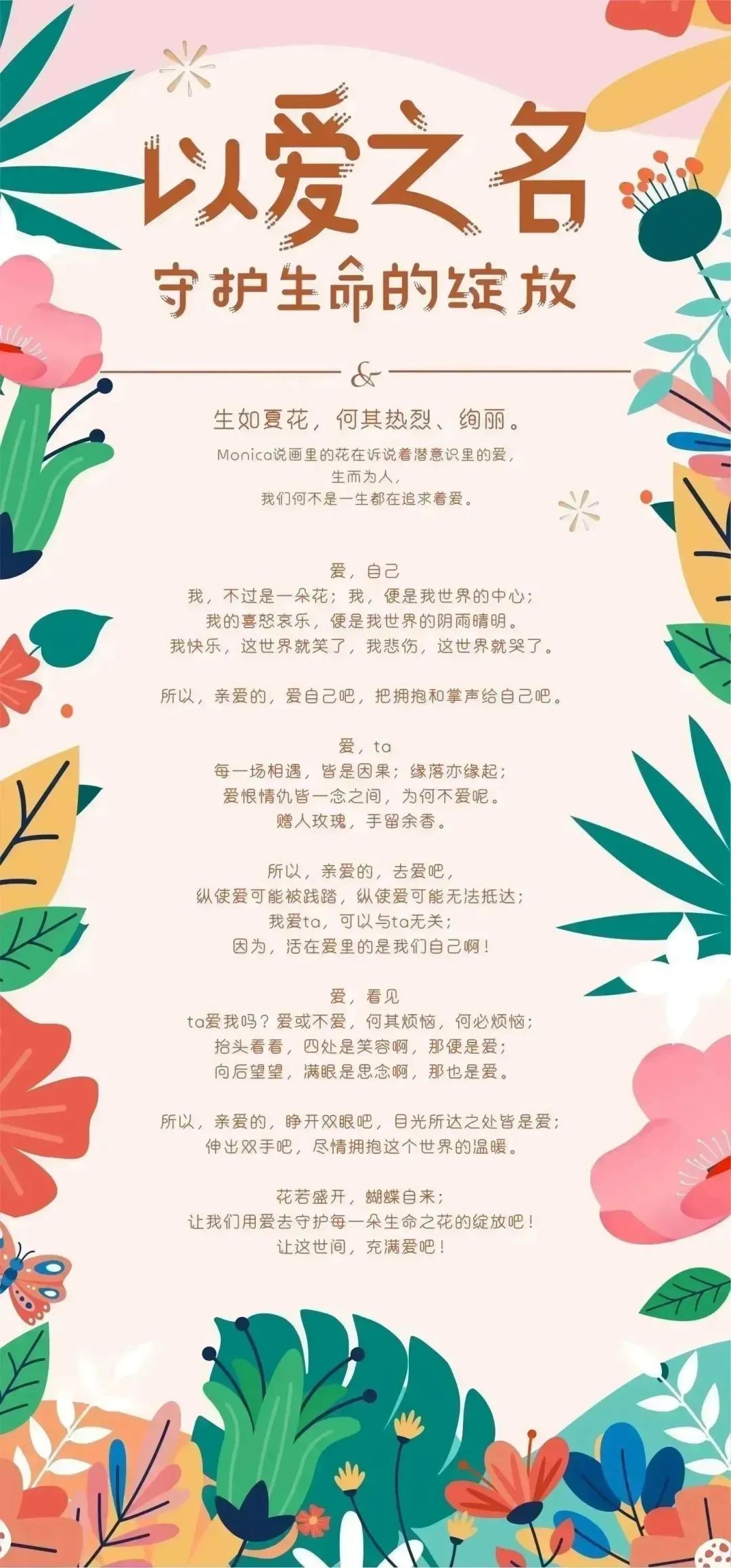 绵阳顾连康复医院院长兼总经理叶菲原创诗歌《以爱之名》