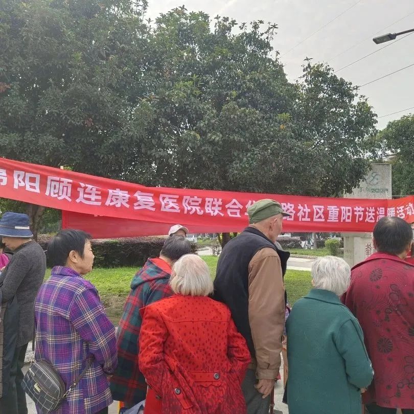 绵阳顾连康复医院开展“九九重阳 守护健康”系列活动