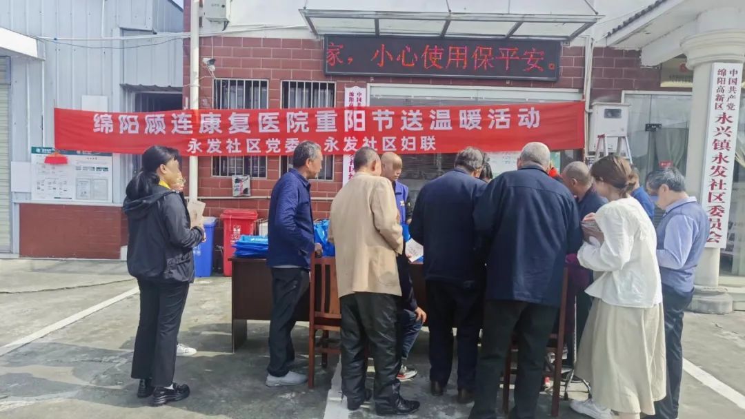 绵阳顾连康复医院九九重阳温暖进社区活动