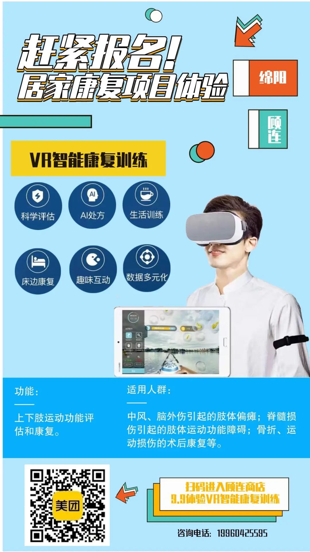 报名居家康复项目体验-VR智能康复训练