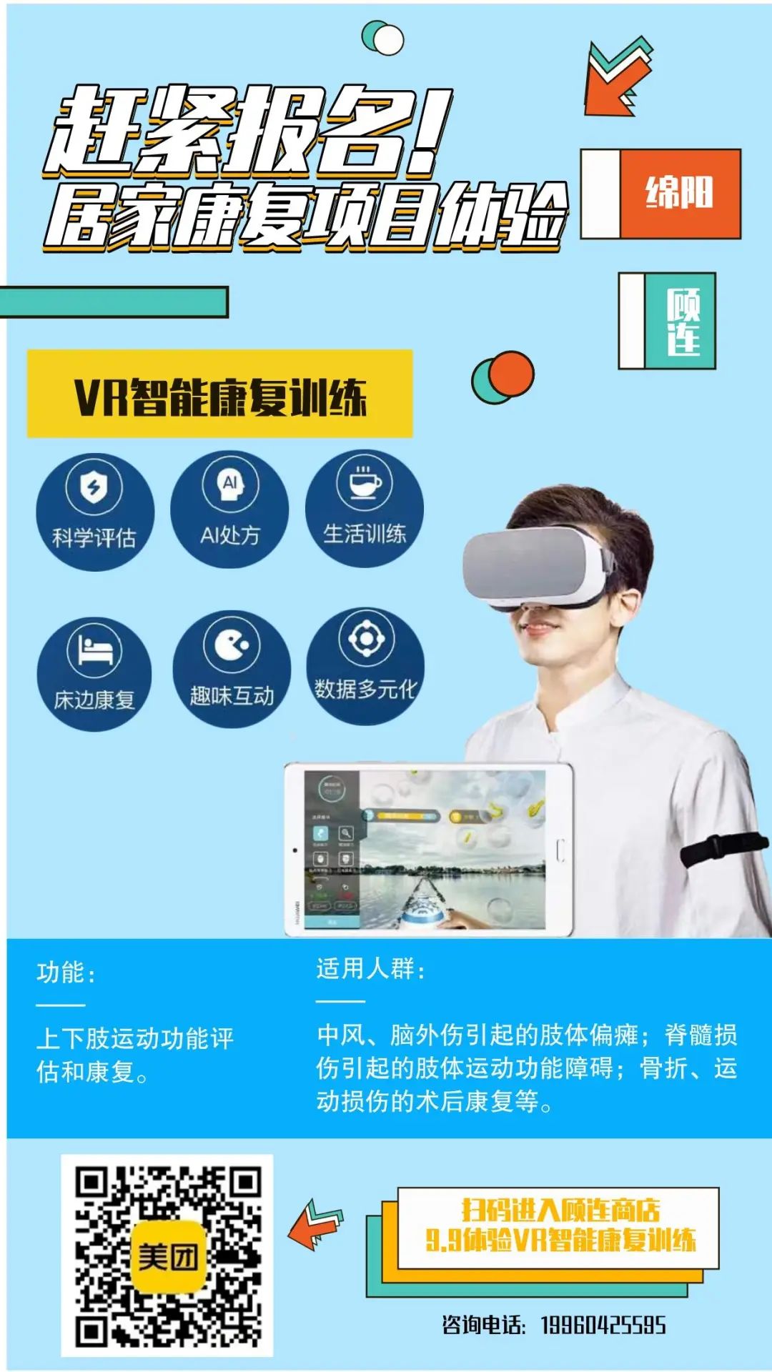 报名居家康复项目体验-VR智能康复训练