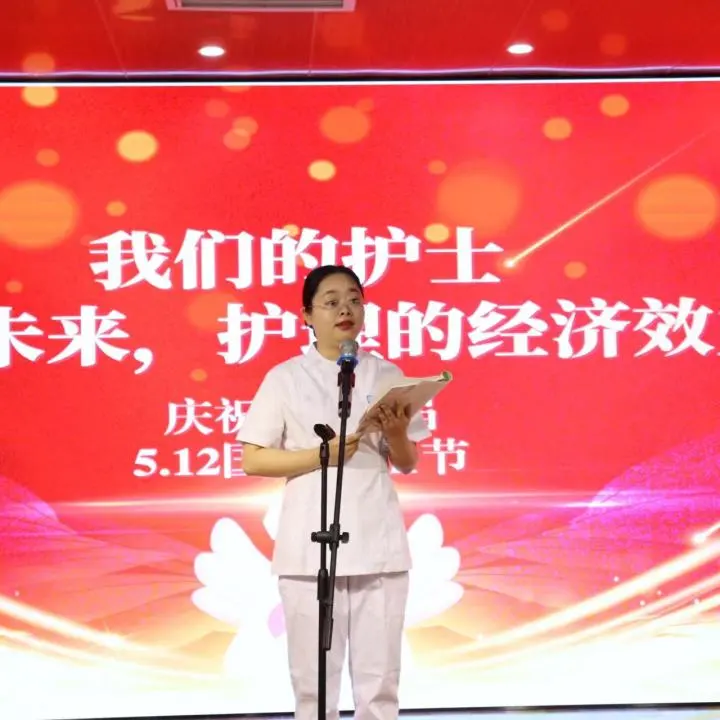 绵阳顾连康复医院护士节表彰先进个人与部门