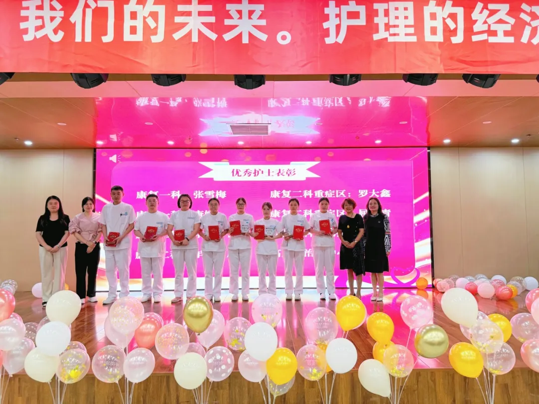 绵阳顾连康复医院护士节表彰先进个人与部门