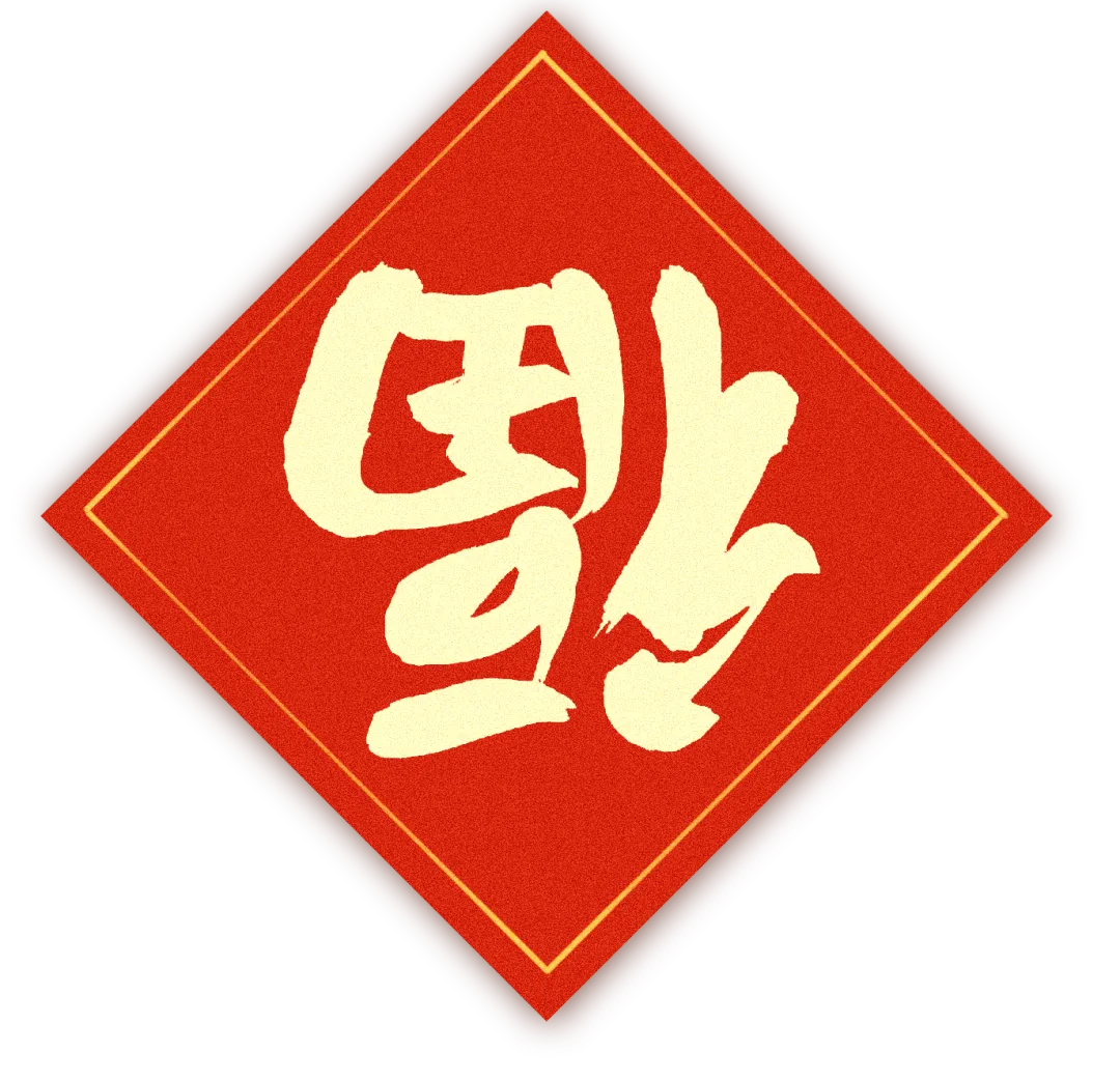 一起来感受绵阳顾连康复医院上元佳节里的顾连集市：温暖与希望的盛会
