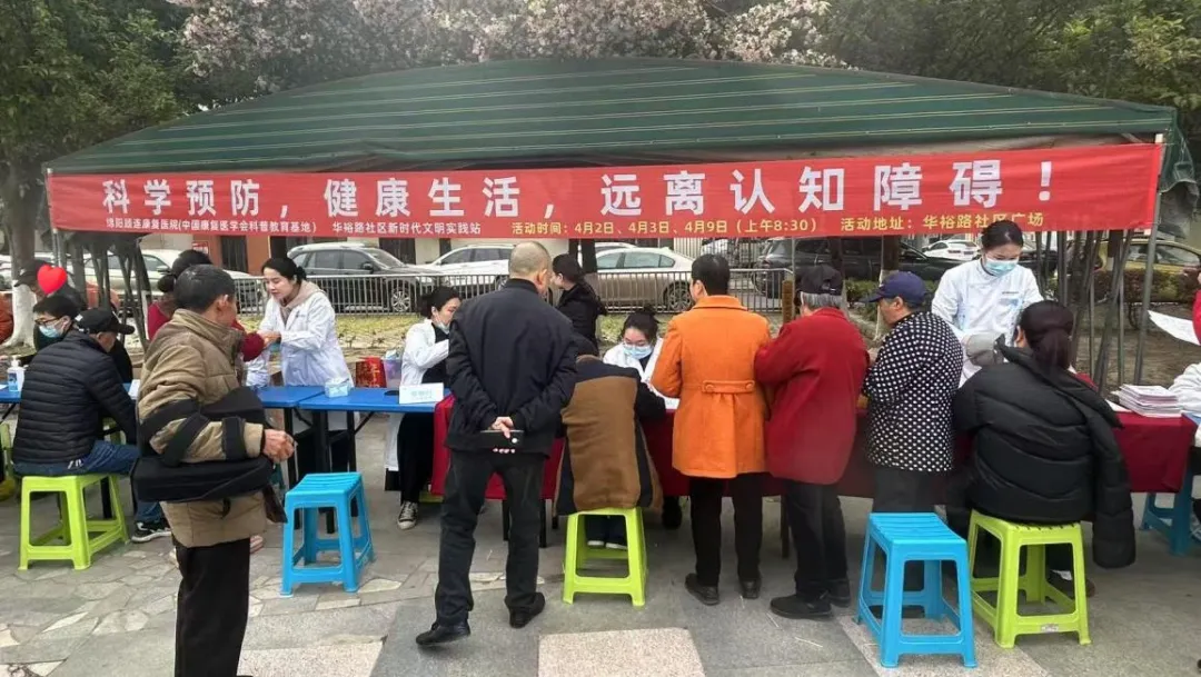 守护全民健康 共建幸福家园 | 我院携手华裕路社区开展认知障碍防治科普公益行动
