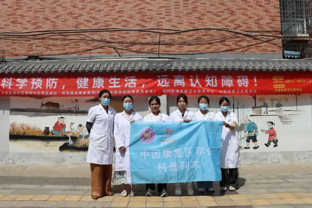 共筑认知健康防线，绵阳顾连康复医院联合火炬东街社区开展认知障碍防治科普公益活动