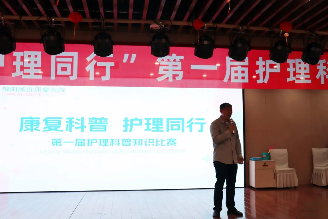 康复科普 护理同行|绵阳顾连康复医院第一届护理科普知识比赛圆满落幕！