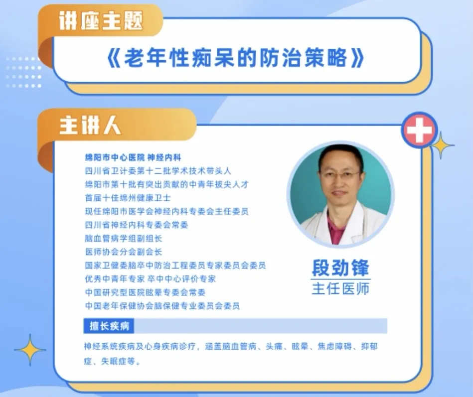 健康服务零距离，关爱行动暖人心|绵阳顾连康复医院携手金祥寺社区开展认知障碍防治科普公益活动