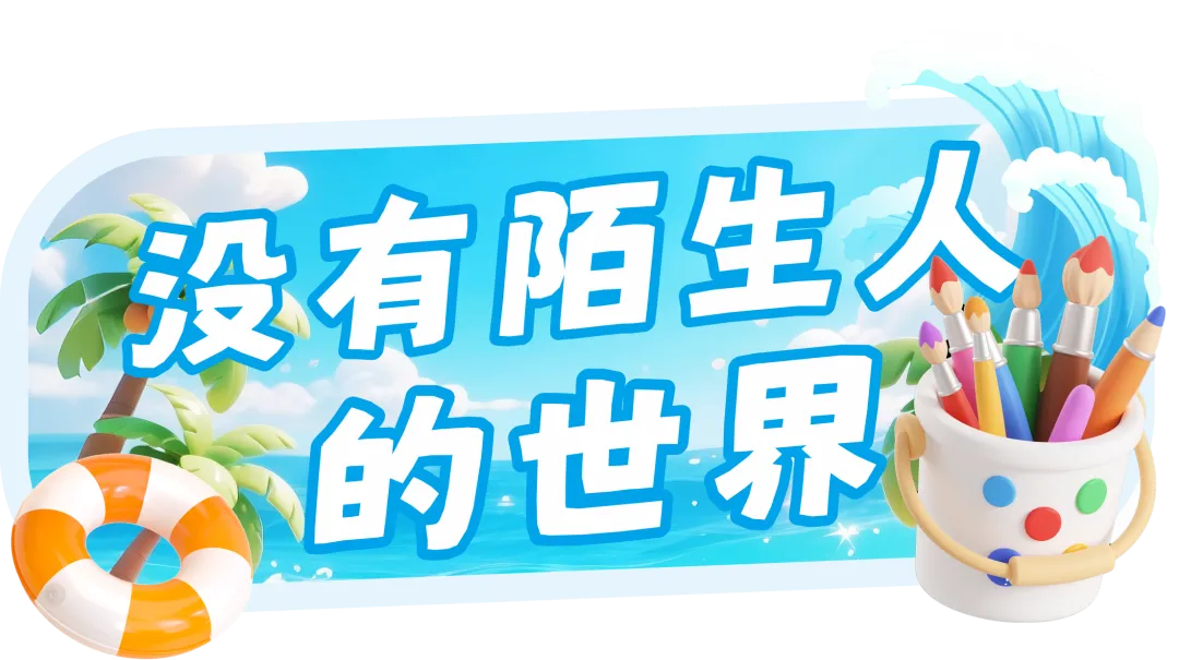 清爽一夏！顾连夏日集市治愈上线，快看现场多欢乐！