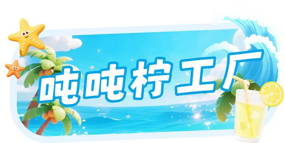 清爽一夏！顾连夏日集市治愈上线，快看现场多欢乐！