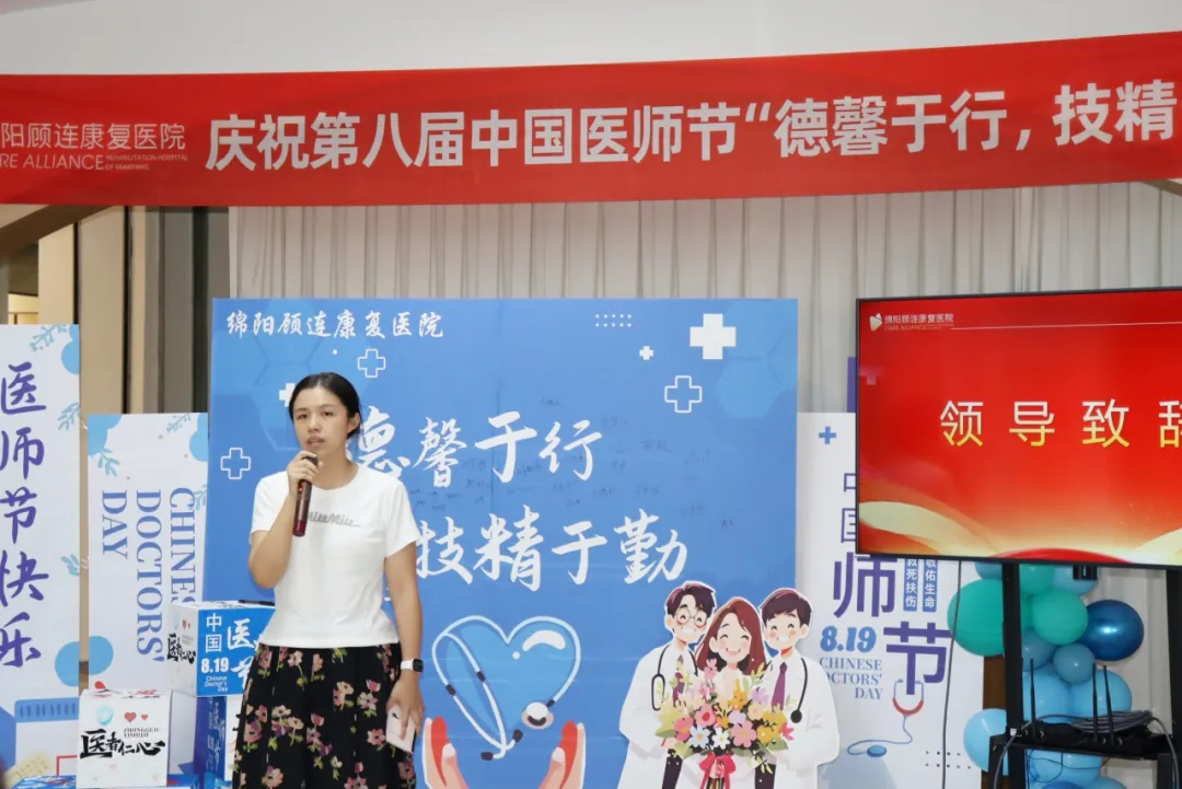 绵阳顾连康复医院庆祝第八个中国医师节 绵阳顾连康复医院庆祝第八个中国医师节