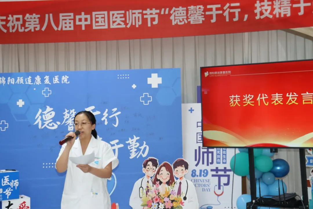绵阳顾连康复医院庆祝第八个中国医师节 绵阳顾连康复医院庆祝第八个中国医师节