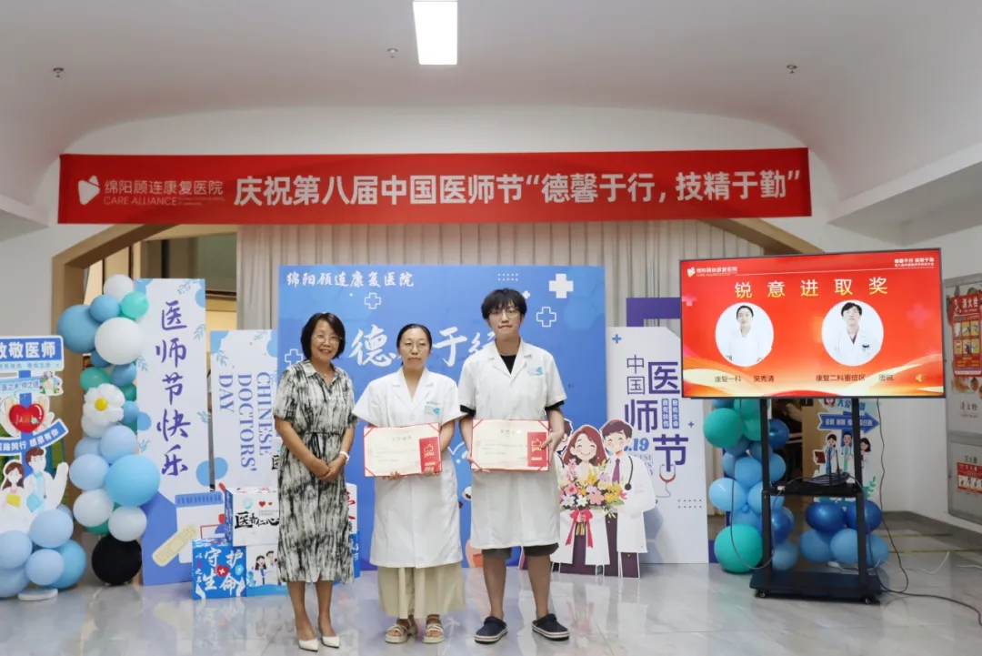 绵阳顾连康复医院庆祝第八个中国医师节