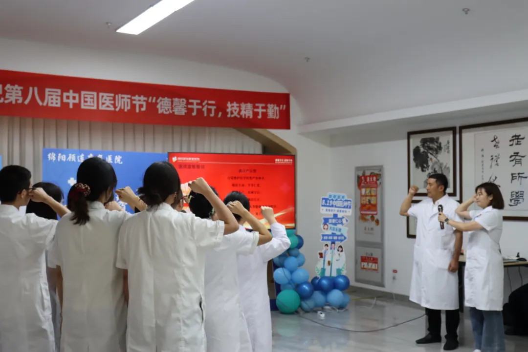 绵阳顾连康复医院庆祝第八个中国医师节 绵阳顾连康复医院庆祝第八个中国医师节