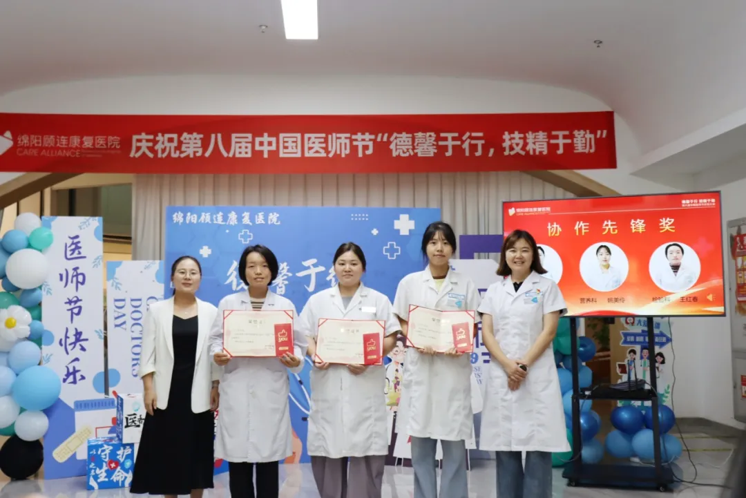 绵阳顾连康复医院庆祝第八个中国医师节