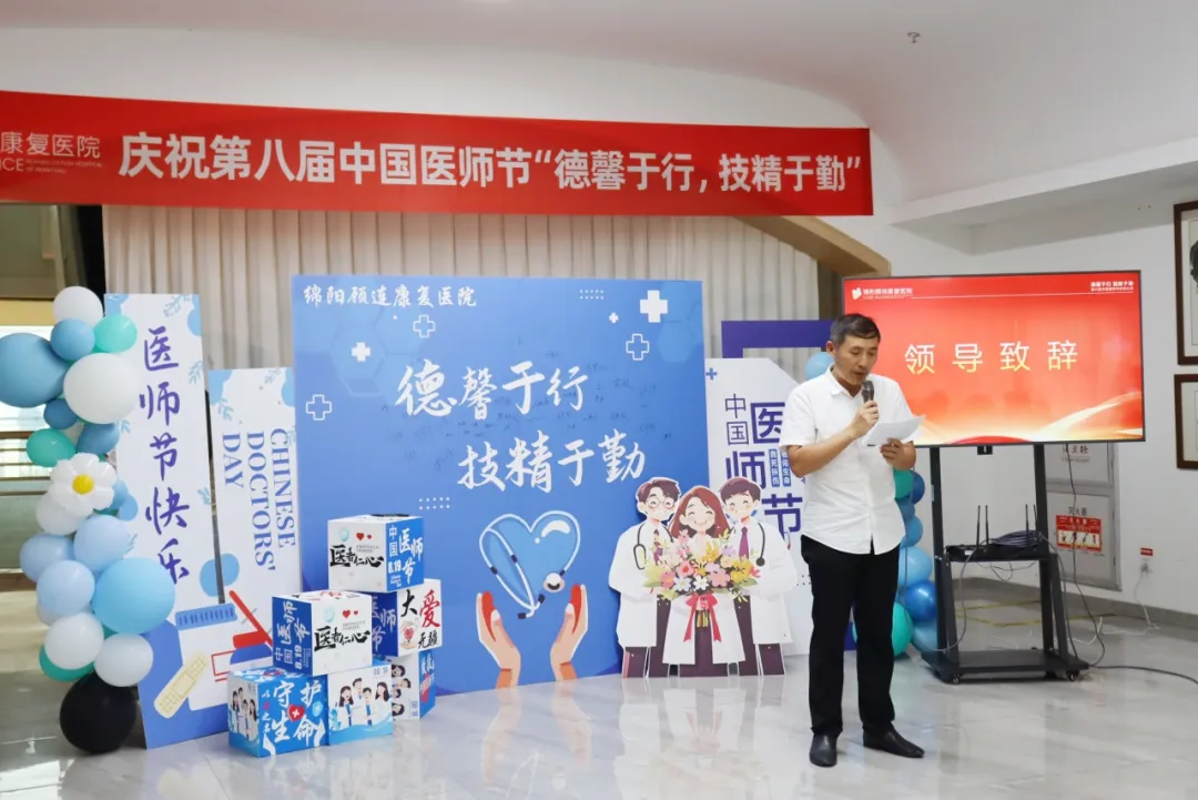 绵阳顾连康复医院庆祝第八个中国医师节 绵阳顾连康复医院庆祝第八个中国医师节
