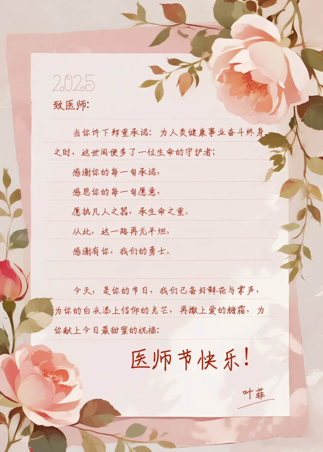 绵阳顾连康复医院庆祝第八个中国医师节 绵阳顾连康复医院庆祝第八个中国医师节