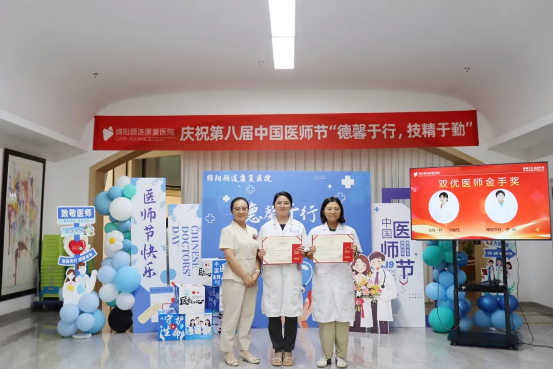 绵阳顾连康复医院庆祝第八个中国医师节