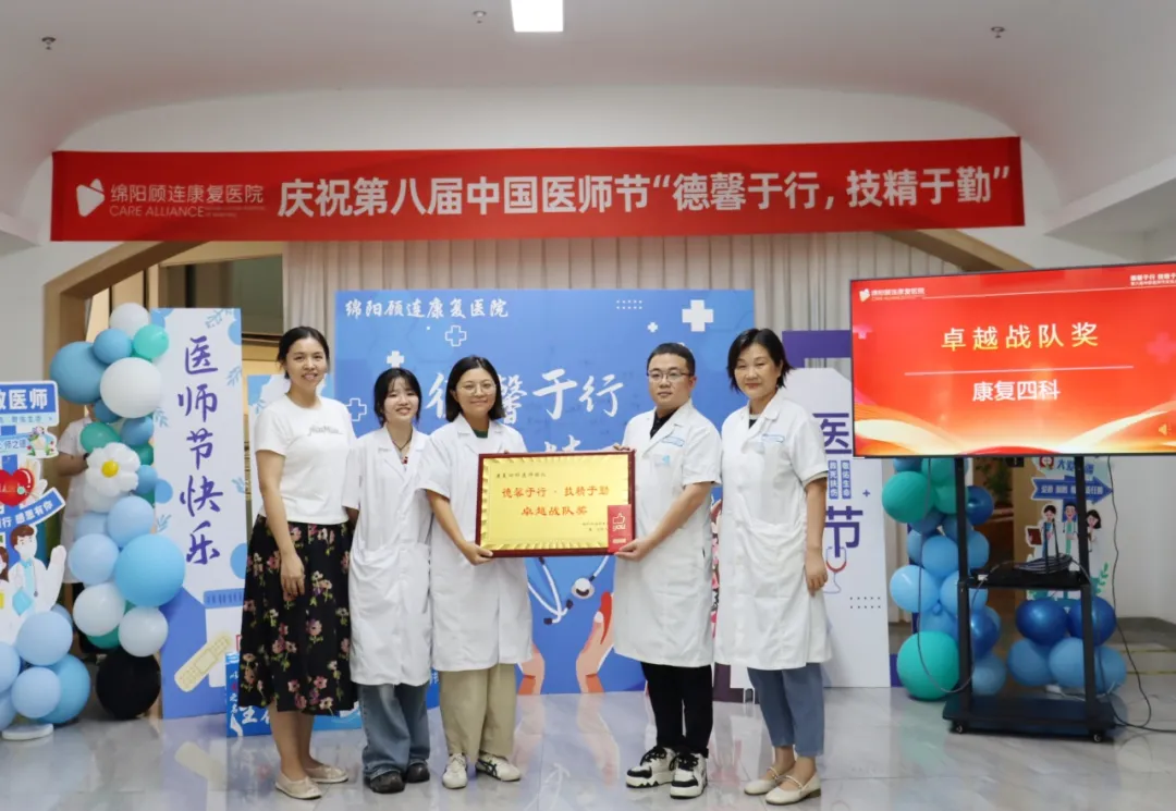 绵阳顾连康复医院庆祝第八个中国医师节
