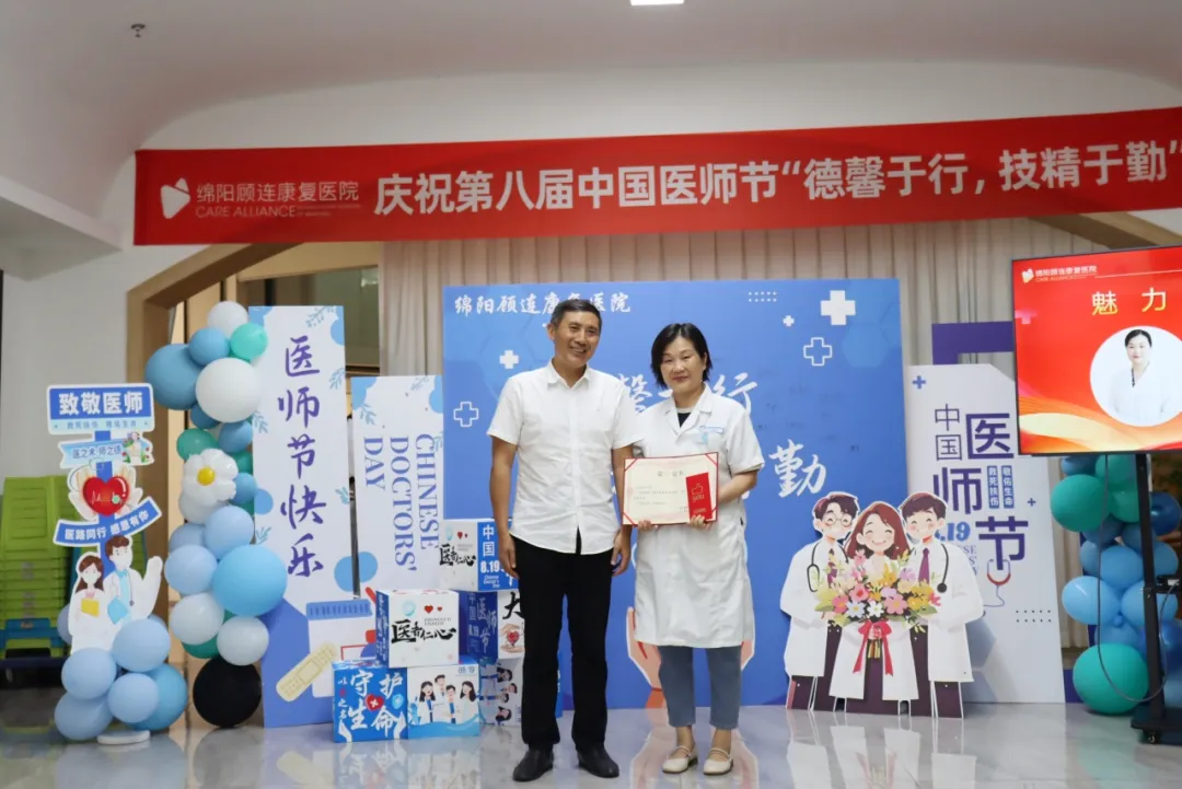 绵阳顾连康复医院庆祝第八个中国医师节