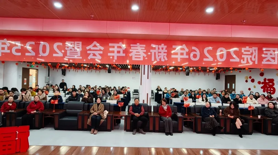 绵阳顾连康复医院2026新春年会暨2025年度表彰大会圆满举行