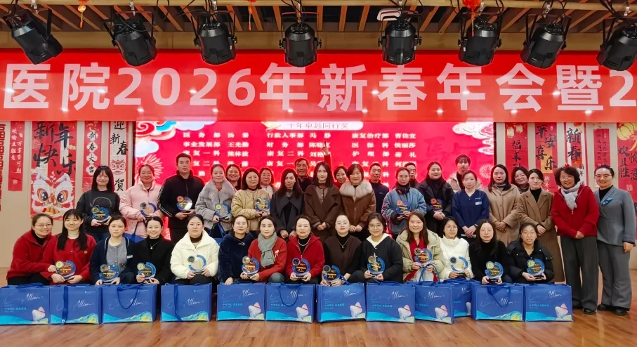 绵阳顾连康复医院2026新春年会暨2025年度表彰大会圆满举行
