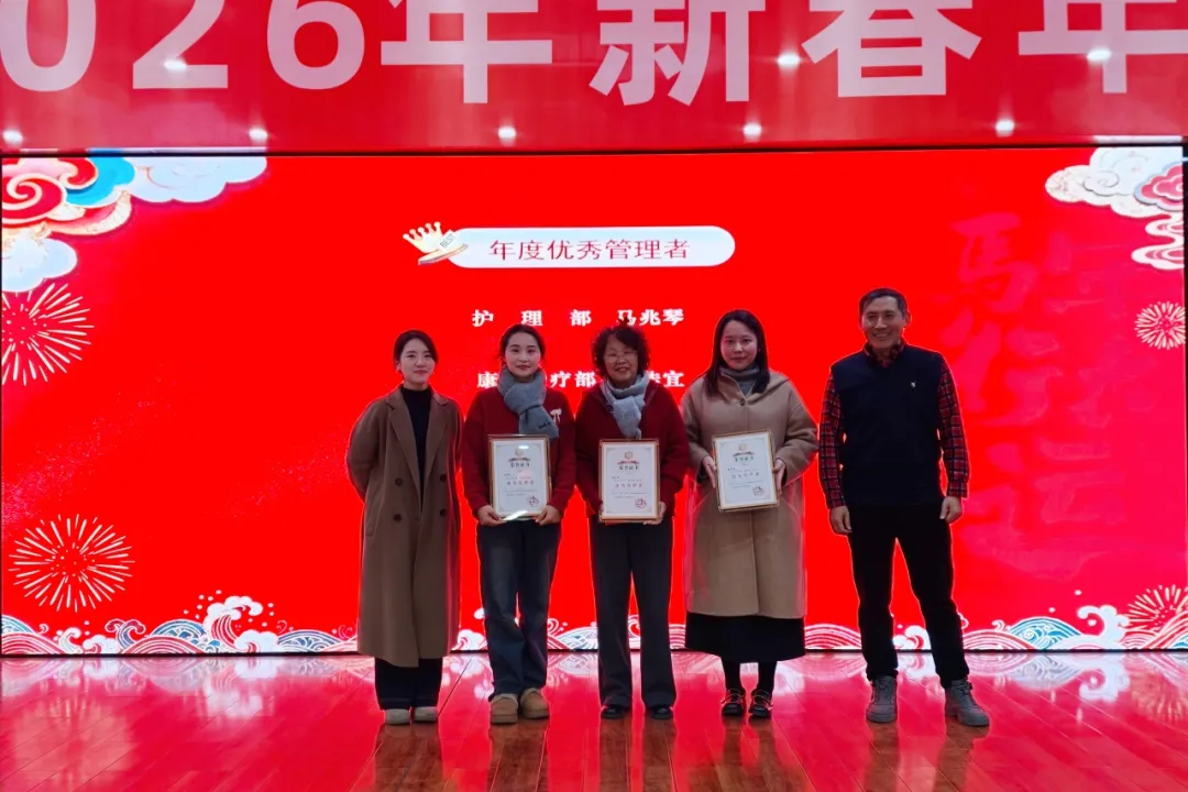 绵阳顾连康复医院2026新春年会暨2025年度表彰大会圆满举行