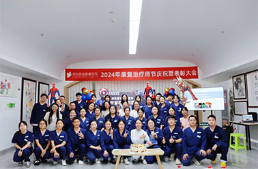 致敬生命质量的守护者 | 绵阳顾连康复医院康复治疗师节庆祝暨表彰大会圆满举办！