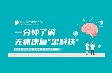 康复科普|"敲敲头"就能治病？一分钟了解无痛康复"黑科技"——经颅重复磁刺激治疗