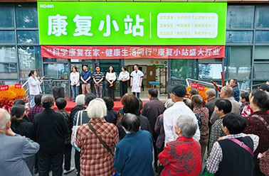 康复小站开业仪式圆满举行——打通健康服务“最后一公里”