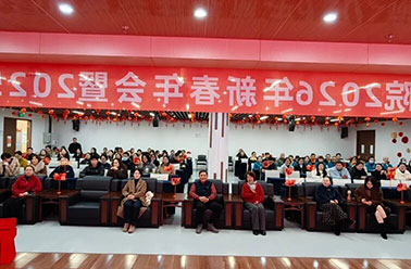 马蹄踏春来，顾连暖意浓｜我院2026新春年会暨2025年度表彰大会圆满举行