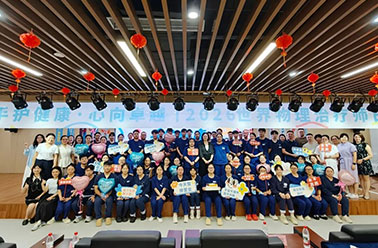 手护健康 · 心向卓越——我院举办2026年世界物理治疗日庆祝活动