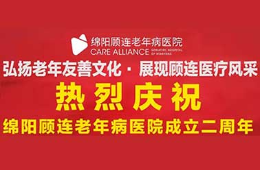 时光记忆|热烈庆祝我院成立二周年！