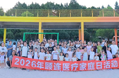 悦在顾连·趣动家年华｜2026年绵阳顾连康复医院家庭日活动暖心回顾