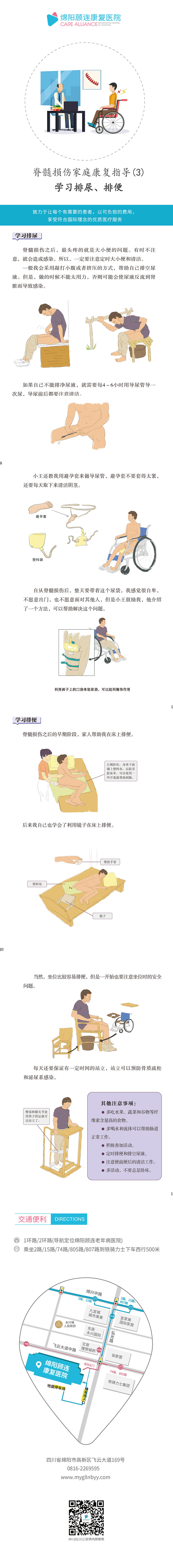 学会排尿、排便