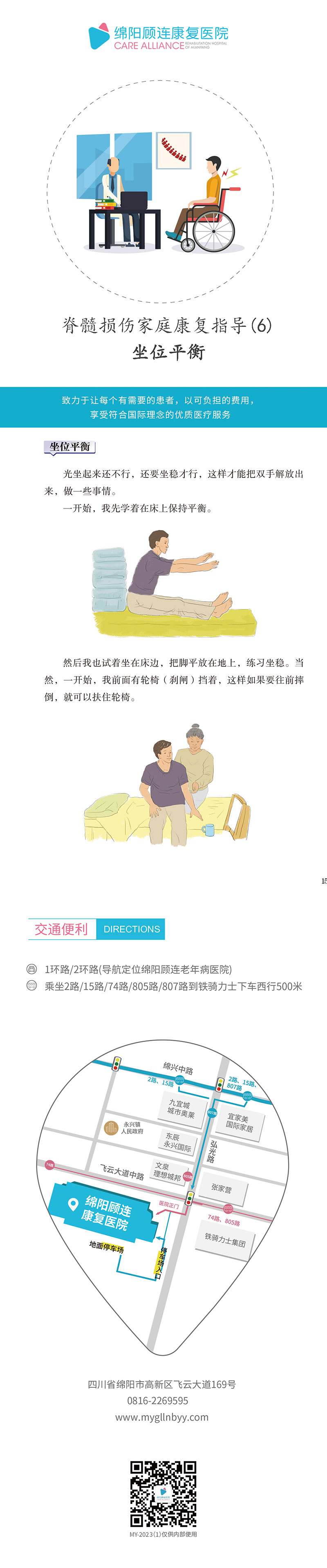 坐位平衡