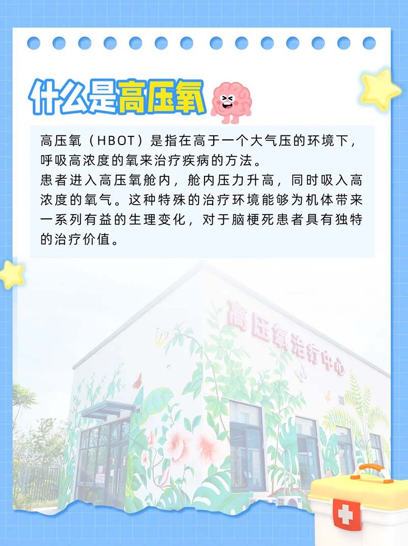 为什么说脑梗患者康复离不开高压氧