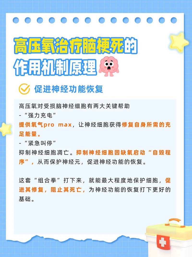为什么说脑梗患者康复离不开高压氧