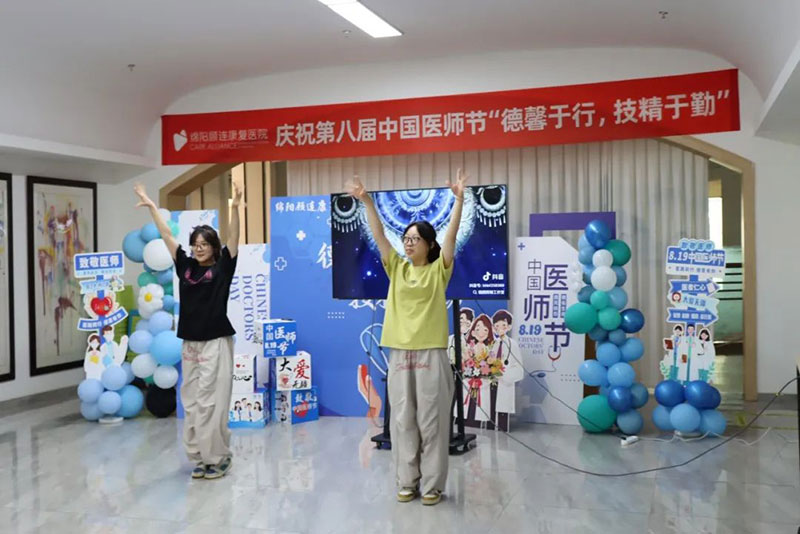 绵阳顾连康复医院庆祝第八个中国医师节