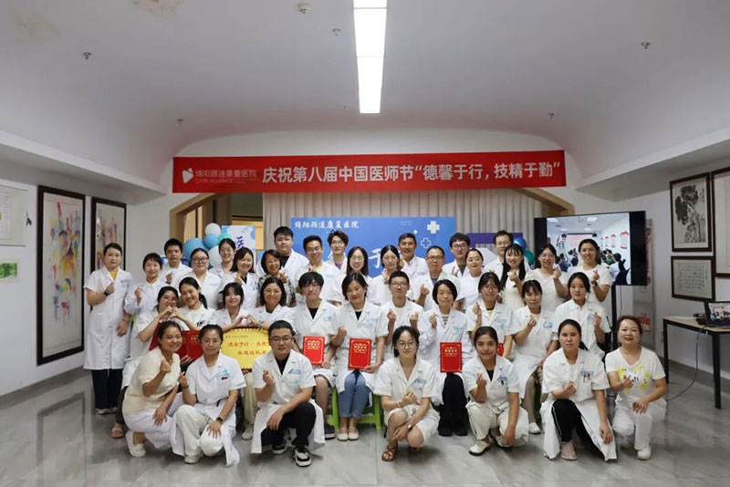 绵阳顾连康复医院庆祝第八个中国医师节