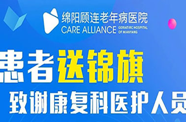 顾连故事|一面锦旗、一份荣誉！致敬医护，感激有你！