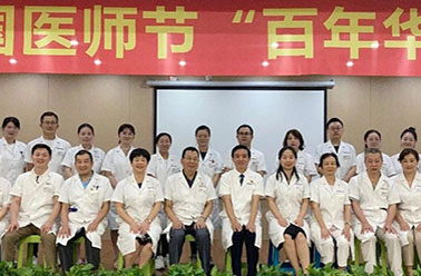 中国医师节|我院召开医师节庆祝暨表彰大会