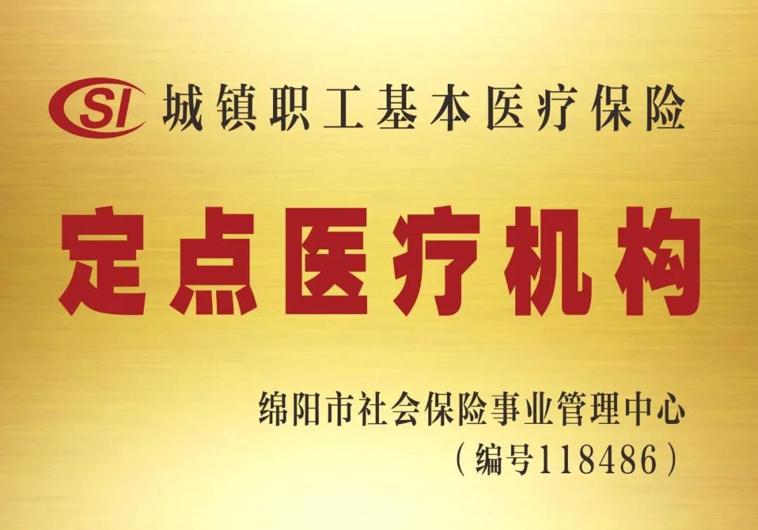 绵阳顾连老年医院取得定点医疗机构资格