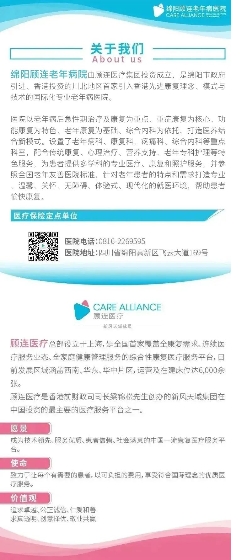 绵阳顾连康复医院简介