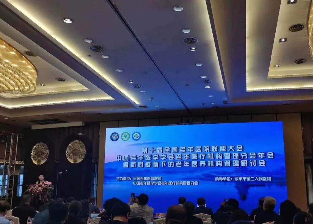 第十届全国老年医院联盟大会 第十届全国老年医院联盟大会