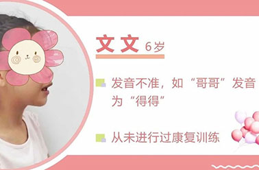 儿康有爱|“语”孩子同行，顾连让爱发“声”